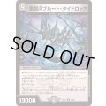 愛銀河プルート・タイドロック【R】{25EX144/89}《闇》