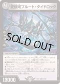 愛銀河プルート・タイドロック【R】{25EX144/89}《闇》