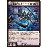 愛銀河プルート・タイドロック【R】{25EX144/89}《闇》