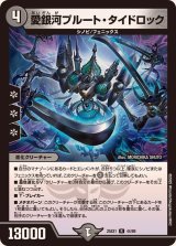 愛銀河プルート・タイドロック【R】{25EX144/89}《闇》