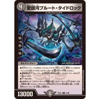 愛銀河プルート・タイドロック【R】{25EX144/89}《闇》