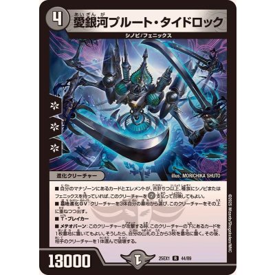 画像1: 愛銀河プルート・タイドロック【R】{25EX144/89}《闇》