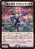 走る混沌マキビシマントラ【R】{25EX145/89}《闇》