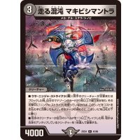 走る混沌マキビシマントラ【R】{25EX145/89}《闇》