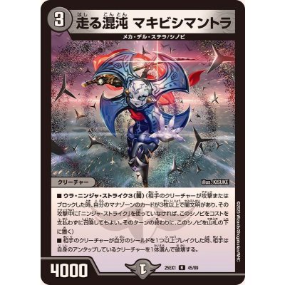 画像1: 走る混沌マキビシマントラ【R】{25EX145/89}《闇》