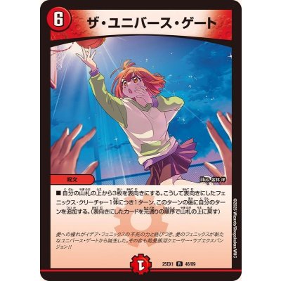 画像1: ザ・ユニバース・ゲート【R】{25EX146/89}《火》