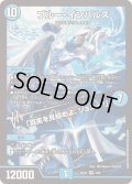 ☆SALE☆ブルー・インパルス/「真実を見極めよ、ジョニー！」【SR】{25EX14/89}《水》