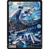 ブルー・インパルス/「真実を見極めよ、ジョニー！」【SR】{25EX14/89}《水》