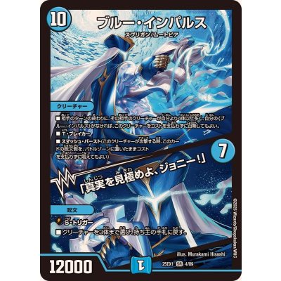 画像1: ブルー・インパルス/「真実を見極めよ、ジョニー！」【SR】{25EX14/89}《水》