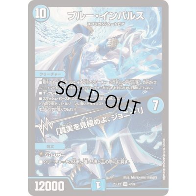 画像1: 〔状態B〕ブルー・インパルス/「真実を見極めよ、ジョニー！」【SR】{25EX14/89}《水》