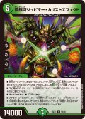 愛銀河ジュピター・カリストエフェクト【R】{25EX150/89}《自然》