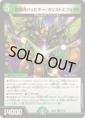 〔状態A-〕愛銀河ジュピター・カリストエフェクト【R】{25EX150/89}《自然》