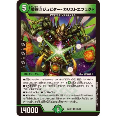 画像1: 愛銀河ジュピター・カリストエフェクト【R】{25EX150/89}《自然》