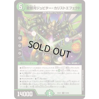画像1: 〔状態A-〕愛銀河ジュピター・カリストエフェクト【R】{25EX150/89}《自然》