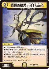 瞬現の聖沌n41kun4【U】{25EX152/89}《光》