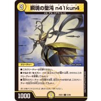 瞬現の聖沌n41kun4【U】{25EX152/89}《光》