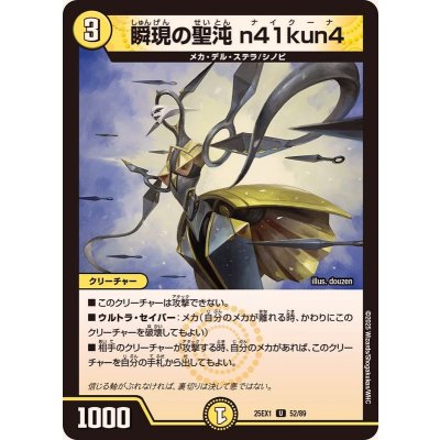 画像1: 瞬現の聖沌n41kun4【U】{25EX152/89}《光》