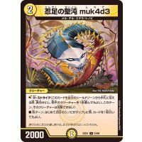 忍足の聖沌muk4d3【U】{25EX153/89}《光》