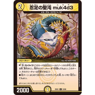 画像1: 忍足の聖沌muk4d3【U】{25EX153/89}《光》
