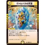 ヴァルハラの天宝【U】{25EX154/89}《光》