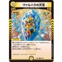 ヴァルハラの天宝【U】{25EX154/89}《光》