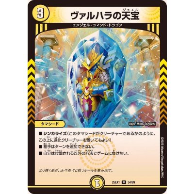 画像1: ヴァルハラの天宝【U】{25EX154/89}《光》