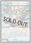 裏斬隠テンサイ・ハート【U】{25EX157/89}《水》
