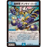 裏斬隠テンサイ・ハート【U】{25EX157/89}《水》