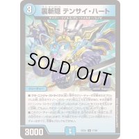 裏斬隠テンサイ・ハート【U】{25EX157/89}《水》