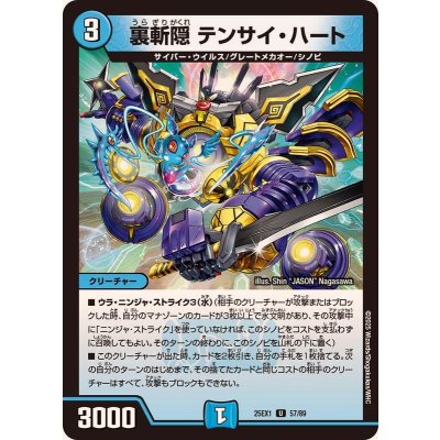 画像1: 裏斬隠テンサイ・ハート【U】{25EX157/89}《水》