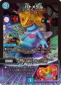ハトメラル【U】{25EX158/89}《水》