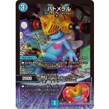ハトメラル【U】{25EX158/89}《水》