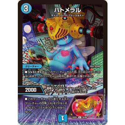 画像1: ハトメラル【U】{25EX158/89}《水》