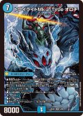 トワイライトMk.2Typeオロチ【SR】{25EX15/89}《水》