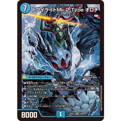 画像1: トワイライトMk.2Typeオロチ【SR】{25EX15/89}《水》