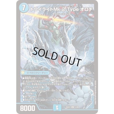 画像1: トワイライトMk.2Typeオロチ【SR】{25EX15/89}《水》