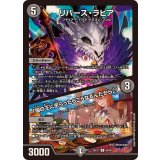 リバース・ラピア/「闇の王に逆らったらこうなるんだから♪」【U】{25EX160/89}《闇》