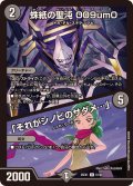 蛛紙の聖沌009um0/「それがシノビのサダメ…」【U】{25EX161/89}《闇》