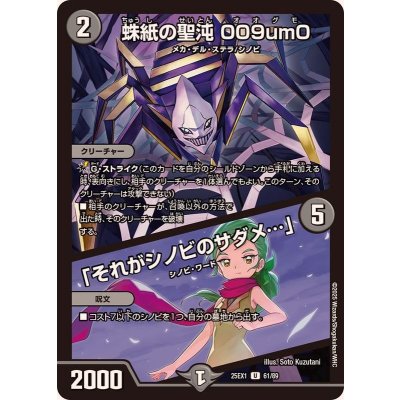 画像1: 蛛紙の聖沌009um0/「それがシノビのサダメ…」【U】{25EX161/89}《闇》