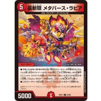 裏斬隠メタバース・ラピア【U】{25EX162/89}《火》