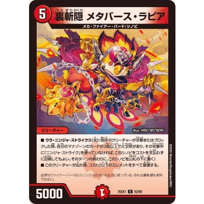 画像1: 裏斬隠メタバース・ラピア【U】{25EX162/89}《火》