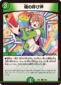 魂の呼び声【U】{25EX166/89}《自然》