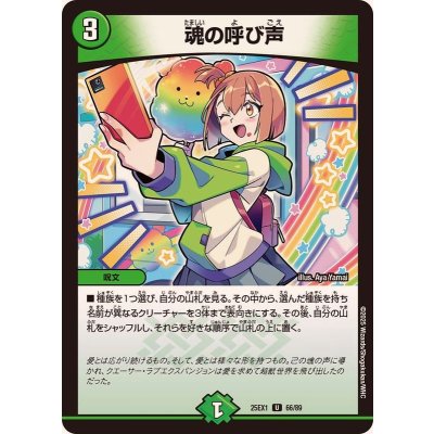 画像1: 魂の呼び声【U】{25EX166/89}《自然》