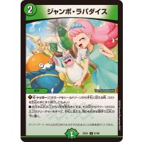 ジャンボ・ラパダイス【U】{25EX167/89}《自然》