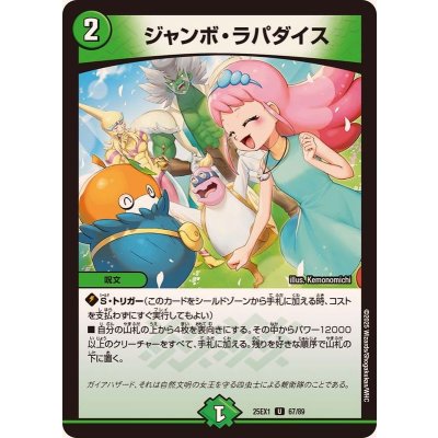 画像1: ジャンボ・ラパダイス【U】{25EX167/89}《自然》