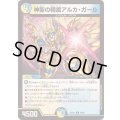 神聖の精霊アルカ・ガール【U】{25EX168/89}《多》