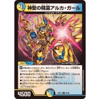 神聖の精霊アルカ・ガール【U】{25EX168/89}《多》