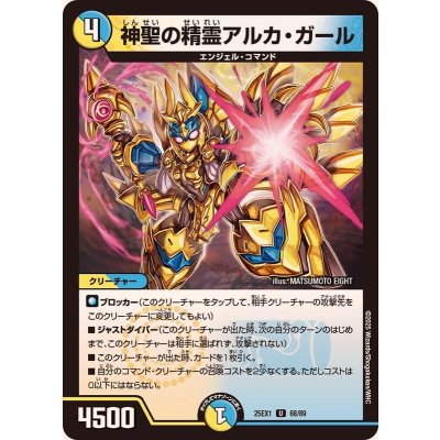 画像1: 神聖の精霊アルカ・ガール【U】{25EX168/89}《多》