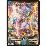 ☆SALE☆天革の騎令嬢ミラクルステラ【SR】{25EX16/89}《闇》