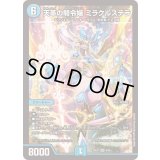 ☆SALE☆天革の騎令嬢ミラクルステラ【SR】{25EX16/89}《水》